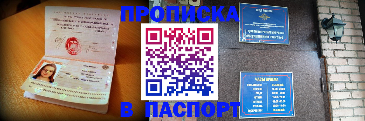 временная регистрация купить в Уфе