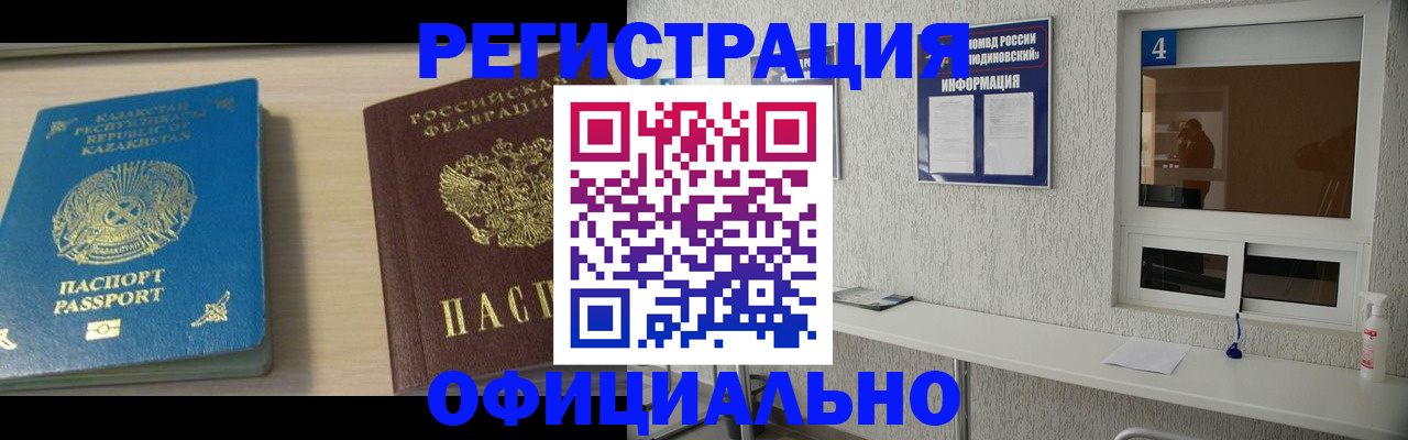 временная прописка в Уфе