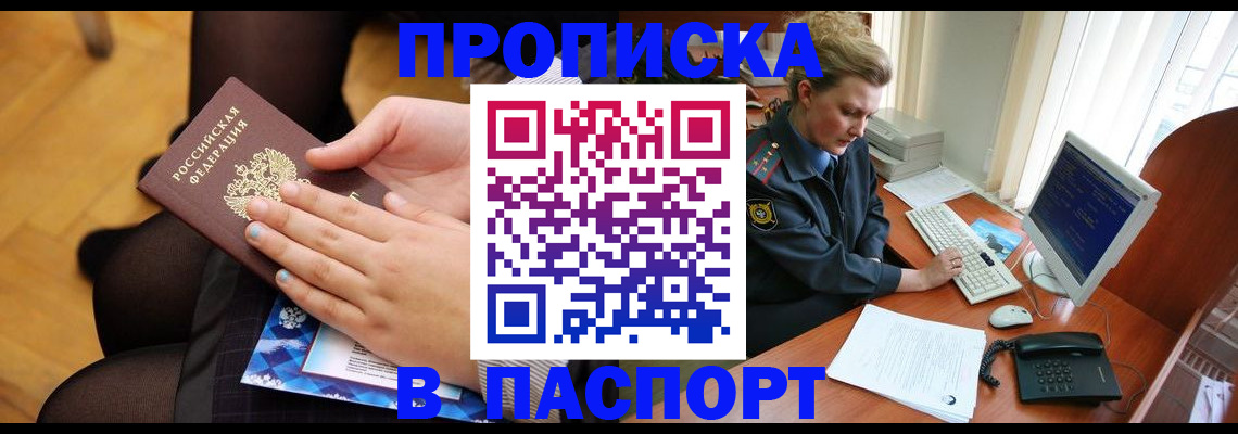 временная регистрация недорого в Уфе
