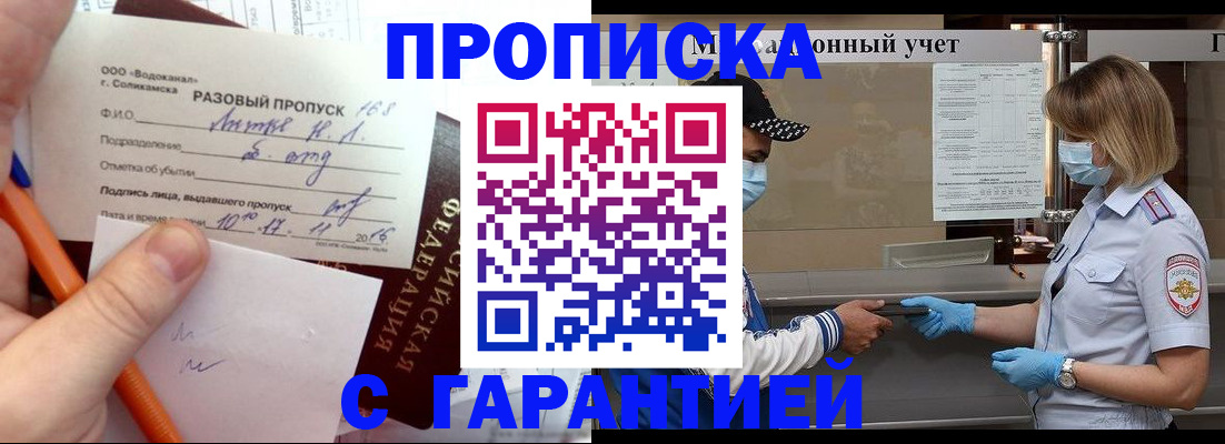 прописка штамп в Уфе