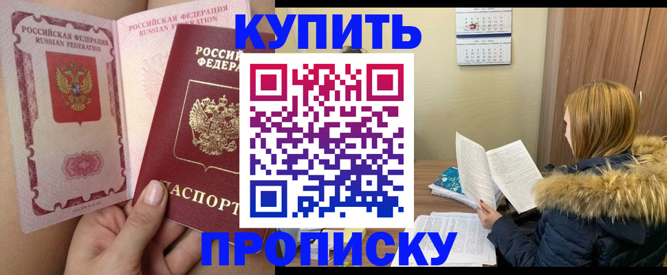 прописка законно в Уфе