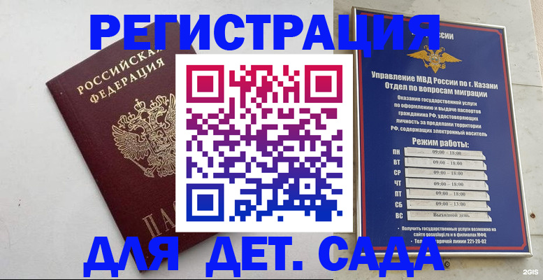 временная регистрация недорого в Уфе
