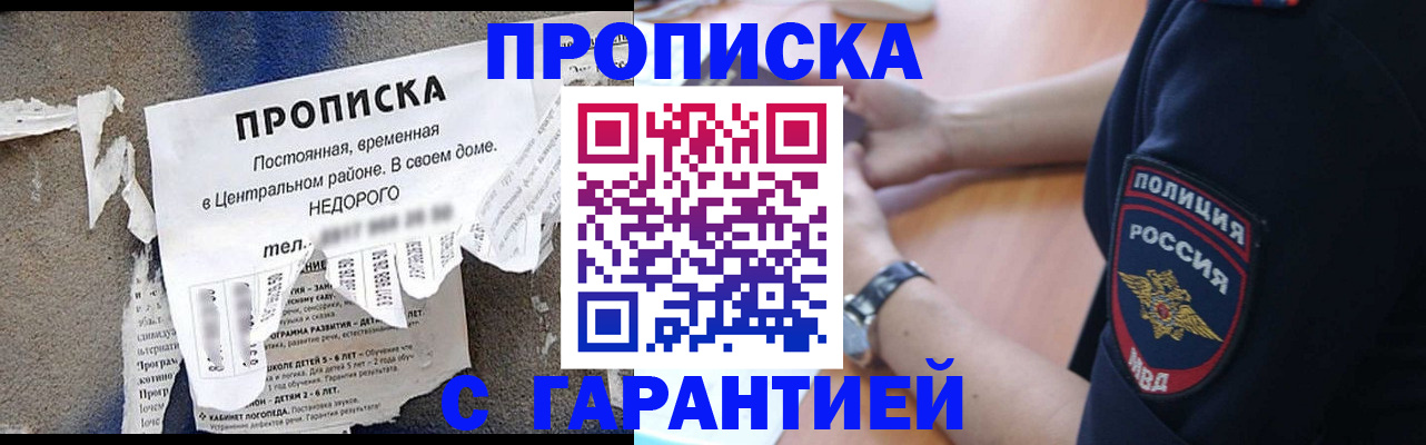 временная прописка в Уфе